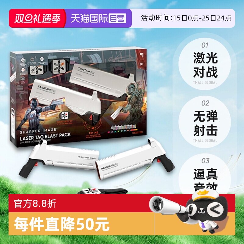 【自营】Sharper Image镭射对战枪玩具男孩儿童电动玩具礼物正版