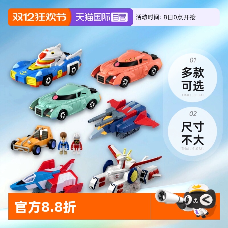 多美卡机动战士高达合金车