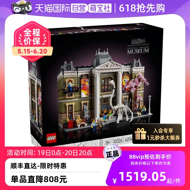 【自营】LEGO乐高10326自然历史博物馆男女益智拼搭积木儿童玩具 玩具/童车/益智/积木/模型 普通塑料积木 原图主图