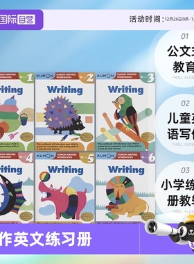 【自营】Kumon Writing Workbooks Grade 1-6 公文式教育 儿童英语写作6册  6-12岁 小学练习册教辅 英文原版进口图书