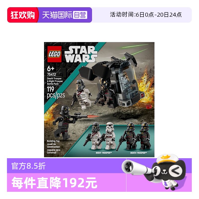 【自营】乐高星球大战75412死亡士兵与暗夜士兵战斗包拼搭积木