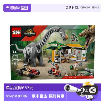 【自营】乐高侏罗纪世界76973猛禽泰坦龙追踪任务拼搭积木玩具