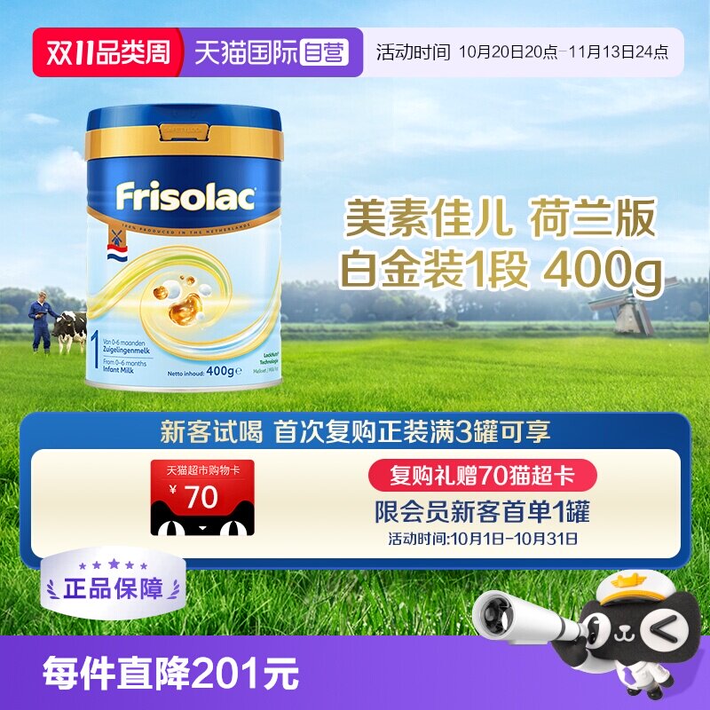 【自营】美素佳儿荷兰白金版6倍DHA升级HMO奶粉1段400克1罐0-6月