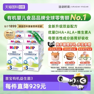 10个月 6盒 HiPP喜宝德国珍宝有机益生菌婴儿奶粉3段 2岁 自营