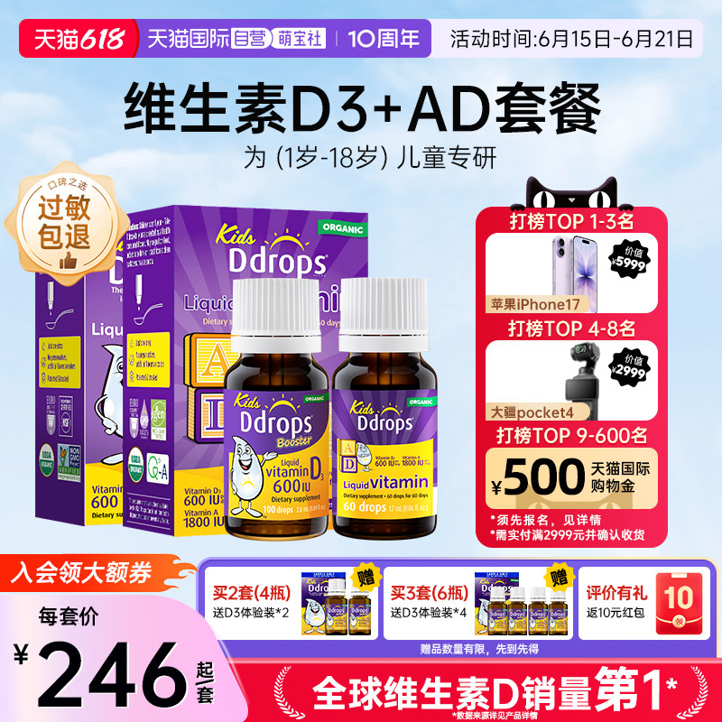 【自营】Ddrops儿童维d3滴剂+婴儿维生素ad滴剂小儿宝宝婴儿天然