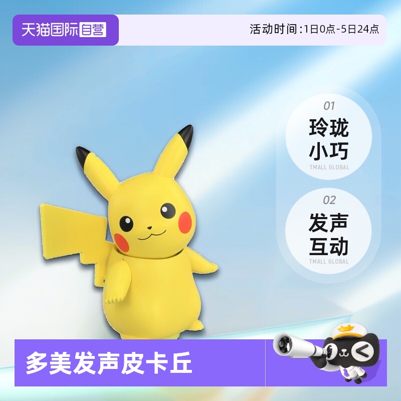 多美卡发声皮卡丘公仔礼物