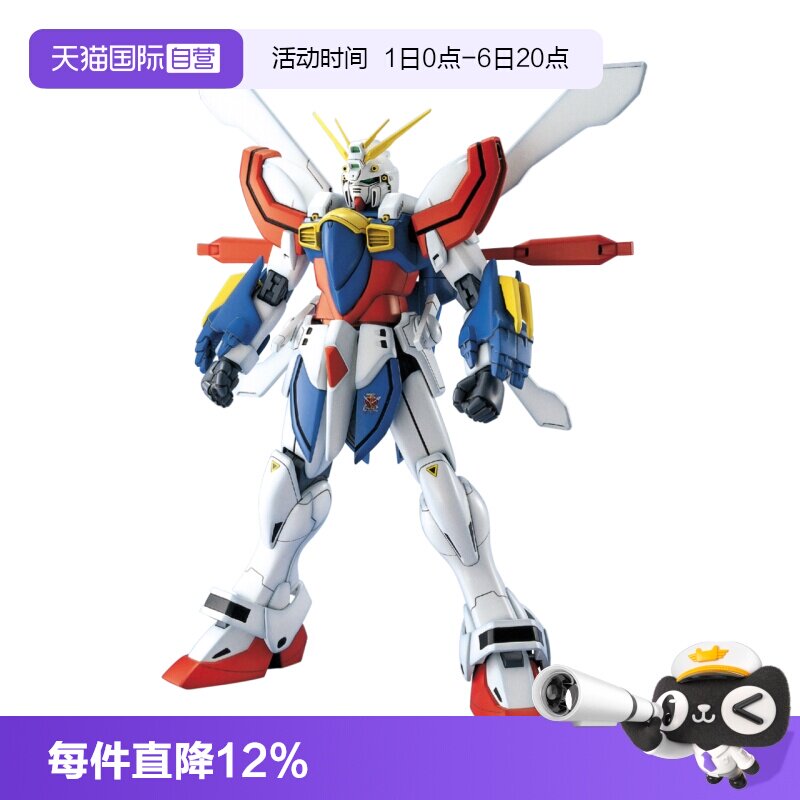 【自营】万代 原装正版 MG 1/100 GOD 神高达 G高达 拼装模型玩具图片