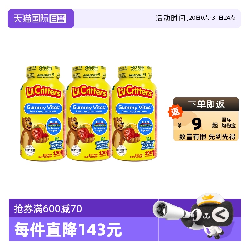 【自营】lilcritters丽贵小熊糖儿童复合维生素软糖190