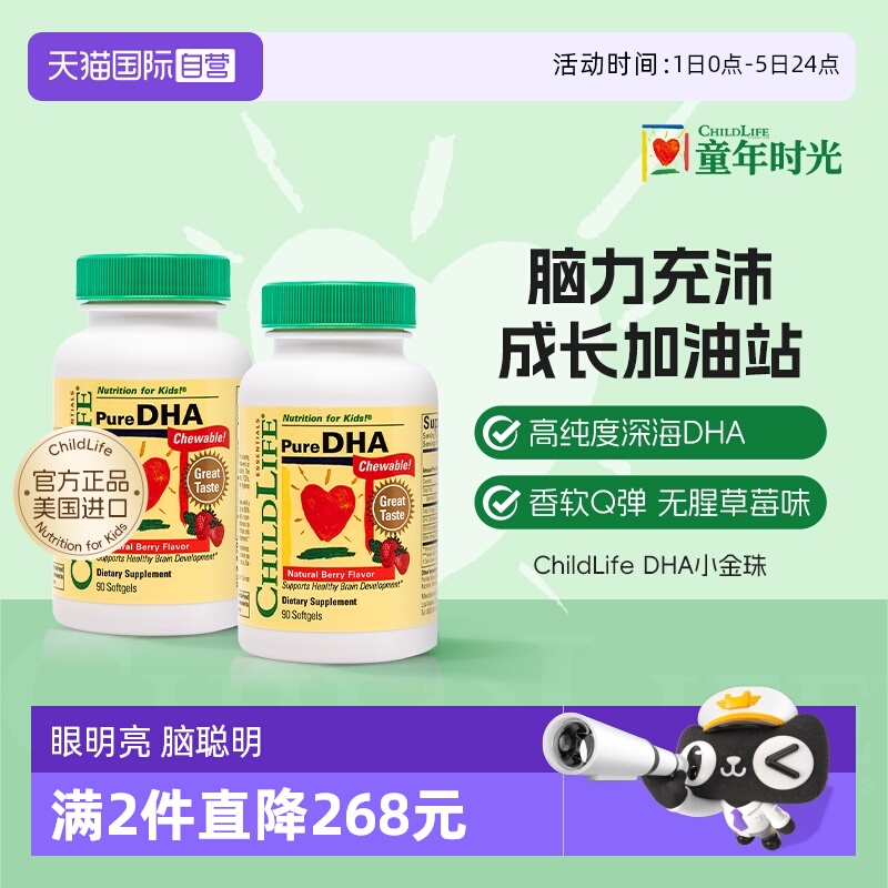 宝宝鱼油DHA小金珠童年时光