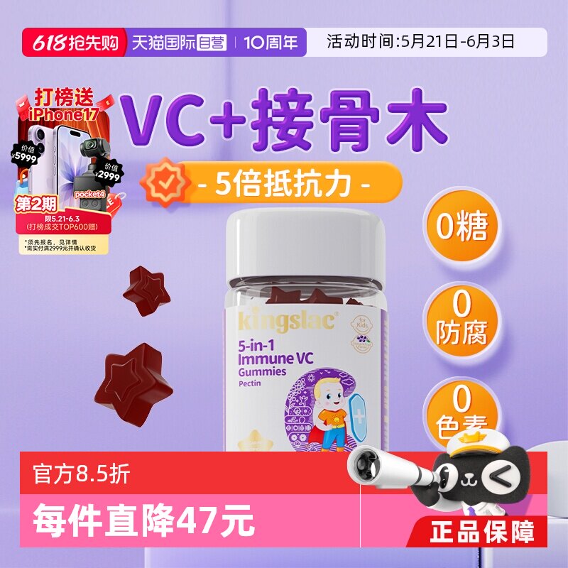 【自营】可维思儿童维生素C软糖复合免疫VC接骨木莓抵抗维c软糖