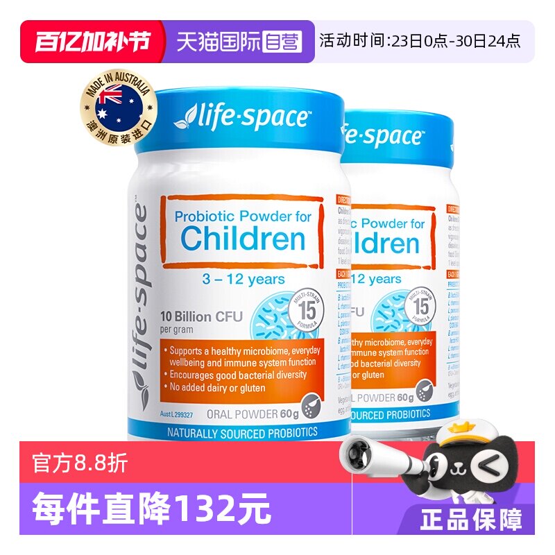 【自营】澳洲进口lifespace益倍适3-12岁儿童益生菌粉60g*2瓶
