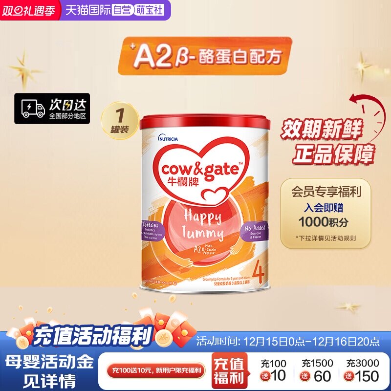 婴幼儿牛奶粉Cow&Gate