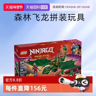 【自营】LEGO乐高积木幻影忍者71829劳埃德森林飞龙拼装玩具礼物