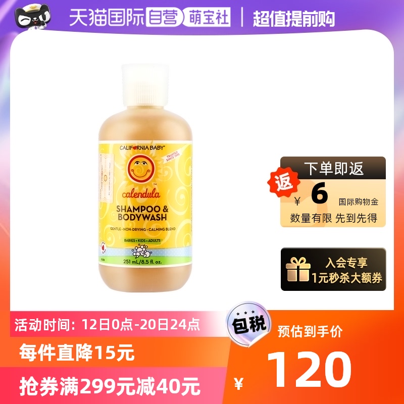 【自营】美国加州宝宝金盏花洗发沐浴二合一儿童沐浴露婴儿251ml
