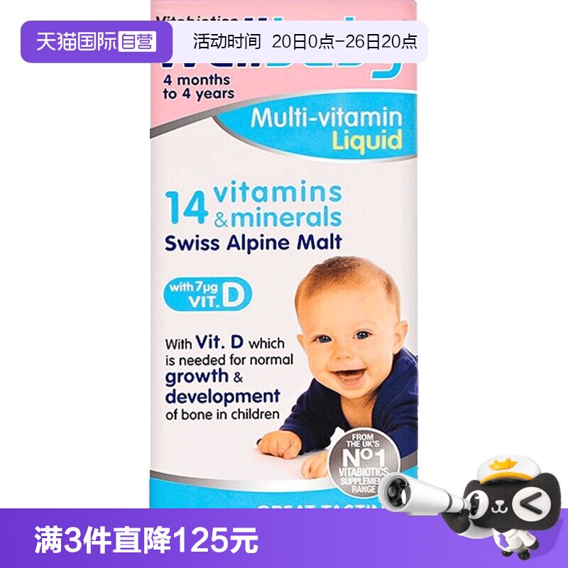 【直营】英国Vitabiotics薇塔贝尔进口0-4岁复合维生素婴儿营养液