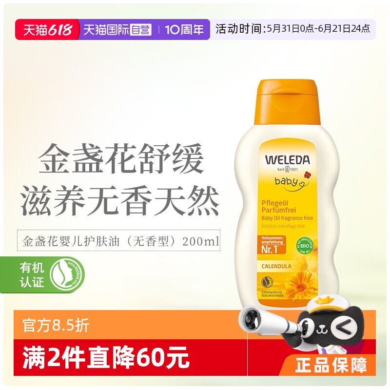 【自营】瑞士Weleda维蕾德金盏花婴幼儿护肤油按摩抚触油200ml