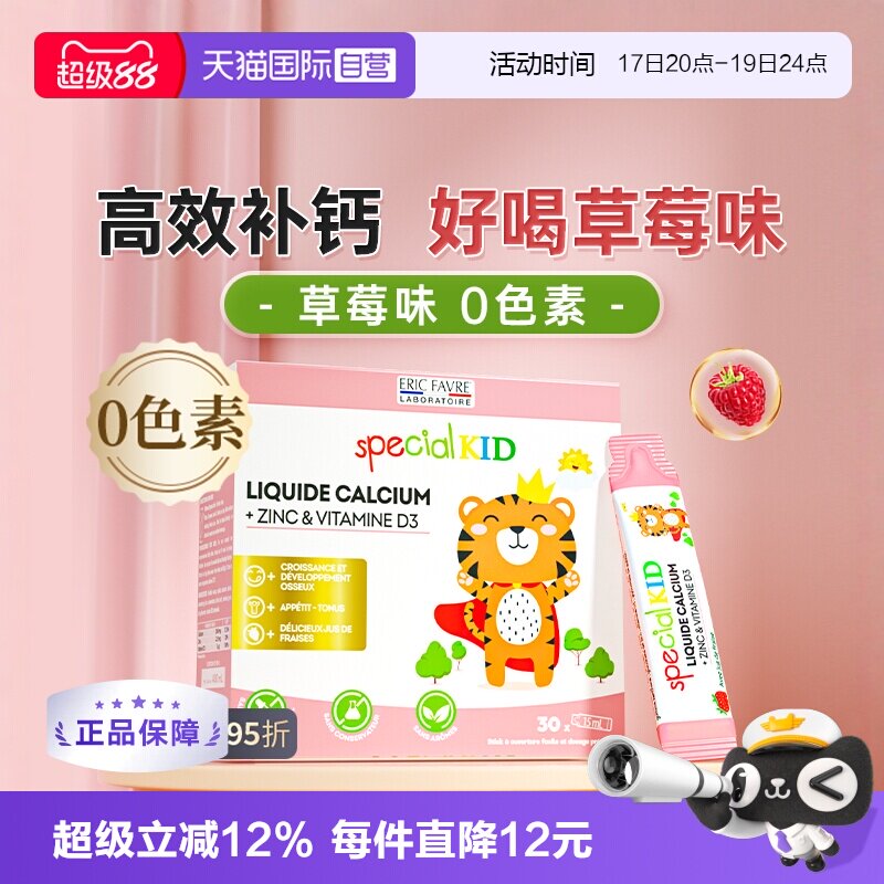【自营】艾瑞可液体条装钙儿童钙婴儿婴幼儿补钙维生素d3宝宝钙锌