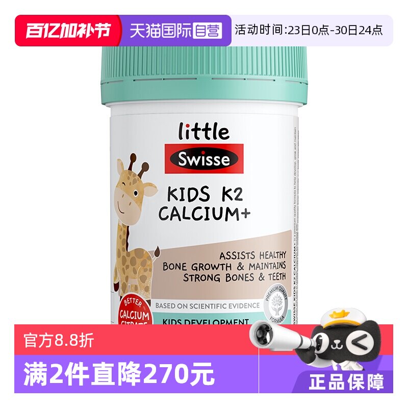 【自营】Swisse斯维诗儿童成长VK2柠檬酸钙钙片60粒2-12岁钙锌VD3