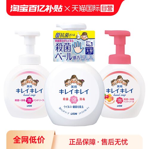 自营日本狮王洗手液泡沫消毒抑菌