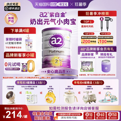 a2进口2段6-12月牛奶粉