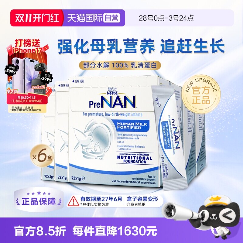 【自营】雀巢澳版母乳强化剂适度水解FM85低体重营养早哺加72g*6