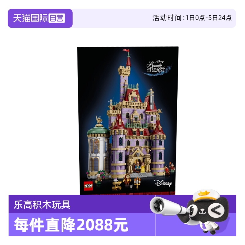 【自营】乐高43263美女与野兽城堡迪士尼系列新款女孩拼装积木