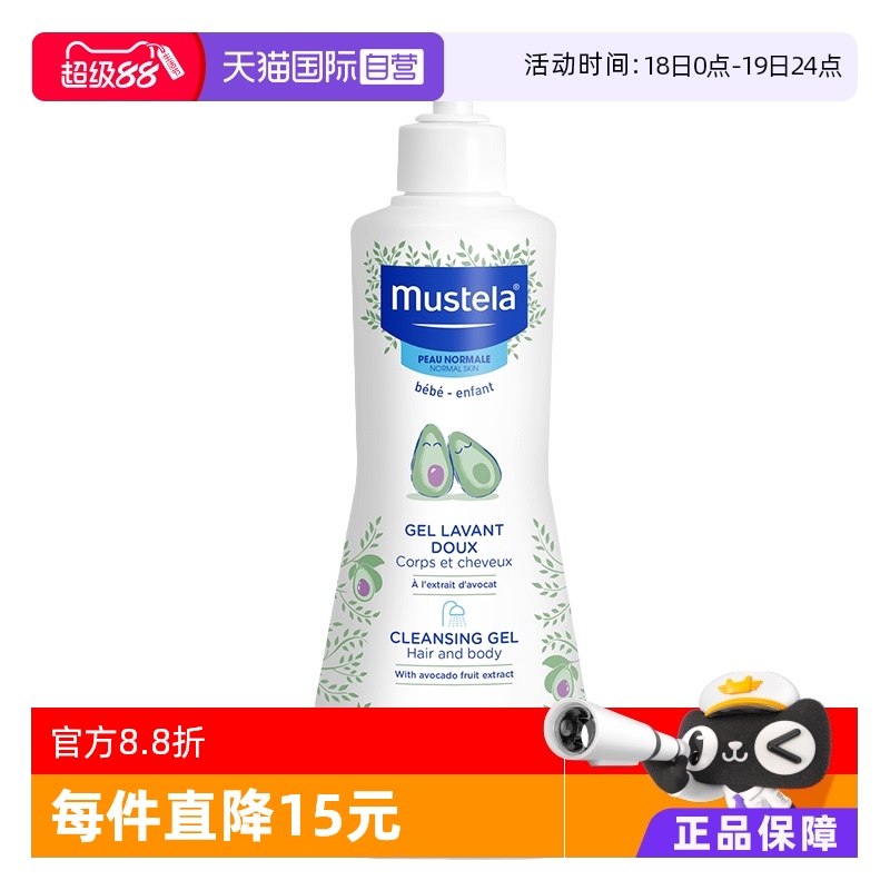 【自营】Mustela妙思乐婴幼儿洗发沐浴露二合一500ml宝宝正品进口