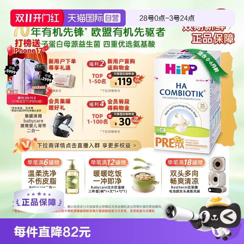 【自营】HiPP德国喜宝HA超滤小分子水解低敏奶粉Pre段（0-6个月）