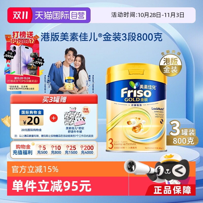 港版金装美素佳儿1-3岁900g*3罐