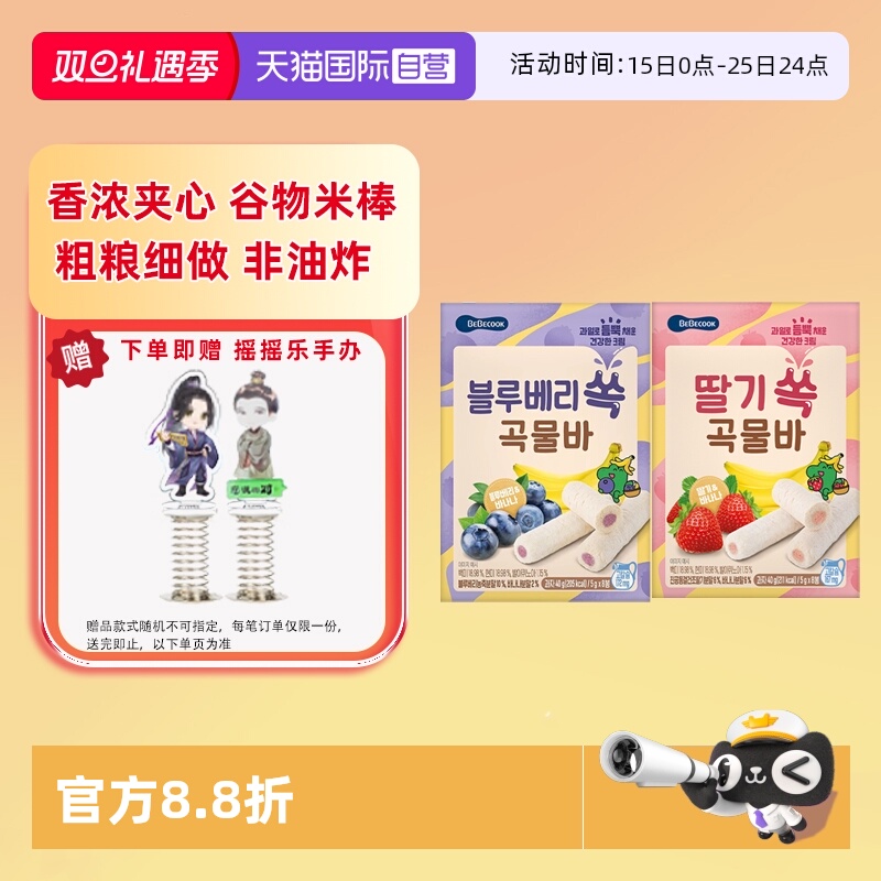 【自营】韩国进口Bebecook谷物棒儿童健康小零食饼干休闲营养食品