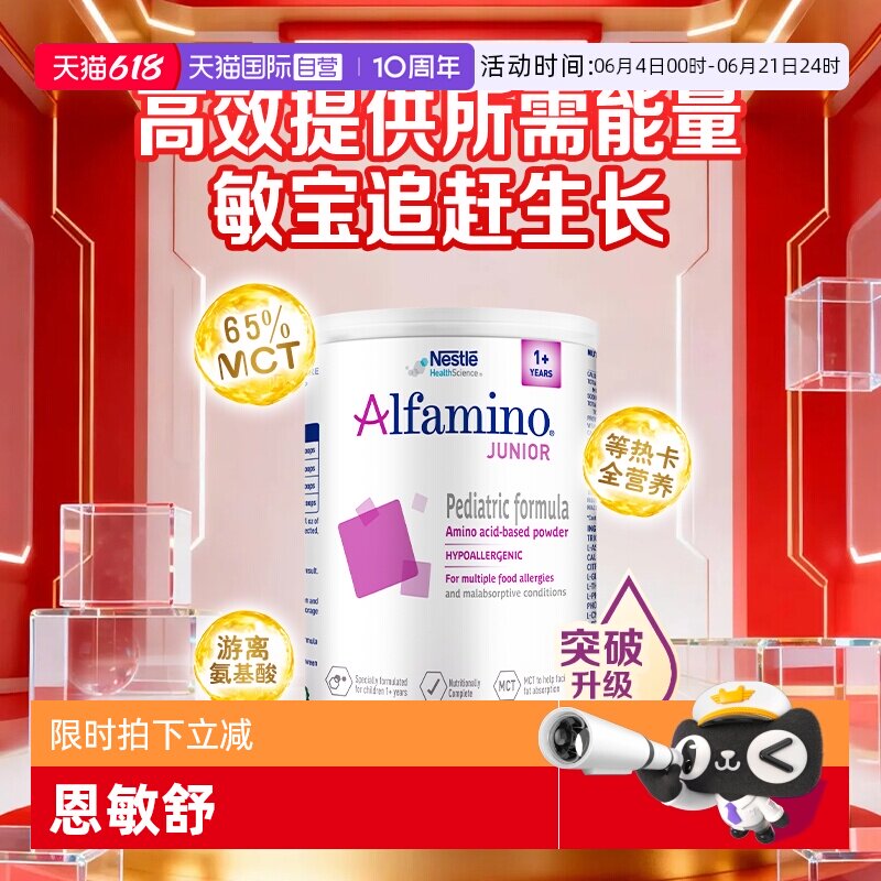 【自营】雀巢恩敏舒1+ 三代氨基酸婴儿配方粉 400g全营养 1罐正品