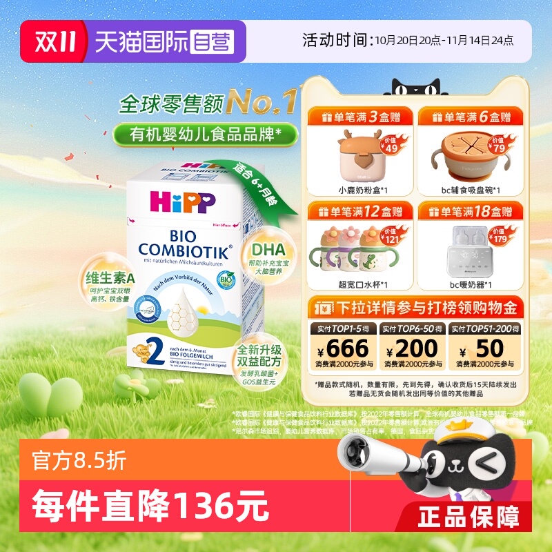 【自营】HiPP喜宝德国珍宝版有机益生菌婴幼儿奶粉2段 6-12个月