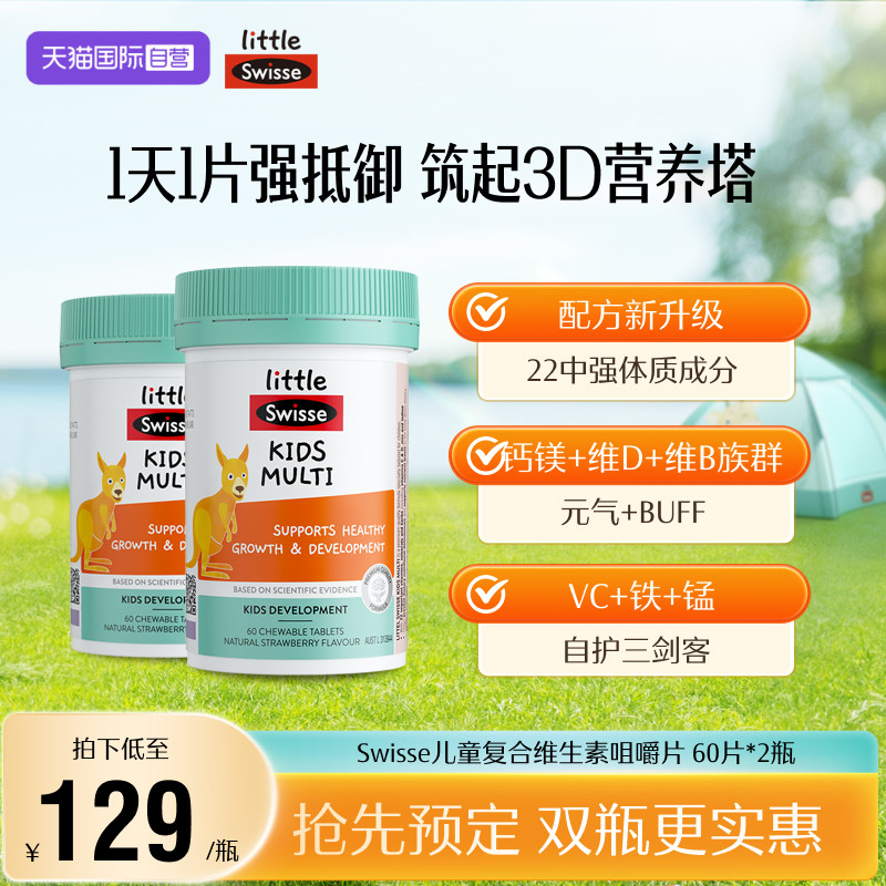 ����Ӫ��Swisse˹άʫ��ͯ����ά����b��׽�Ƭάc*2 136.8Ԫ