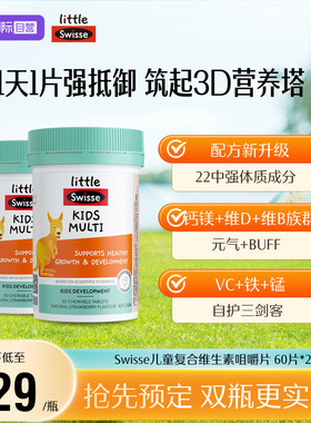 【自营】Swisse斯维诗儿童复合维生素b族咀嚼片维c*2