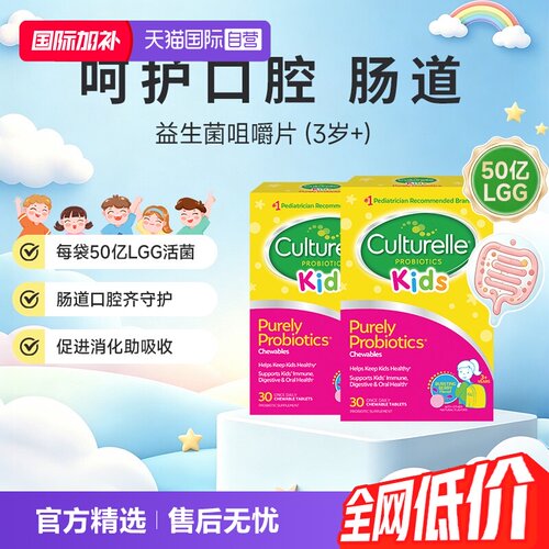 康萃乐儿童益生菌咀嚼片30粒*2盒