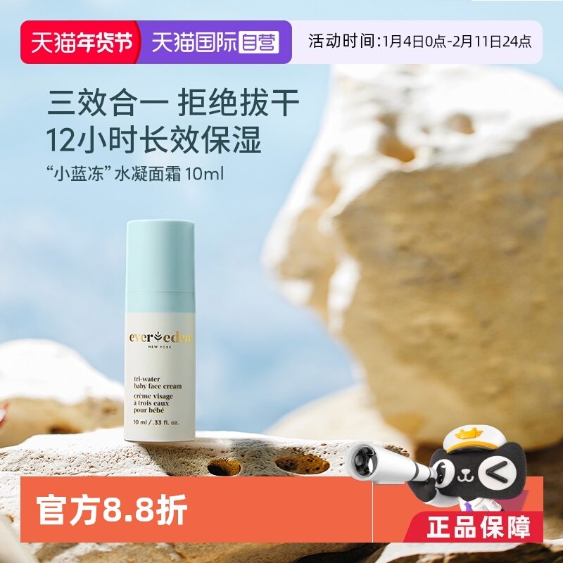 【自营】安唯伊夏季婴儿小蓝冻面霜老爸抽检宝宝保湿舒缓面霜10ml,婴童洗护,婴童乳液/面霜,淘宝优惠券,粉丝福利购,淘宝优惠卷