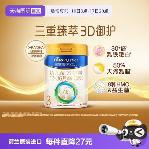 美素佳儿3段12-36月龄800g*1奶粉