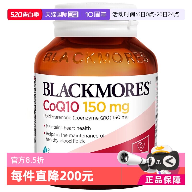【自营】BLACKMORES澳佳宝辅酶Q10软胶囊 熬夜心脏血管心肌保健品