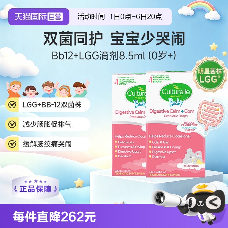 【自营】康萃乐婴儿益生菌滴剂bb12宝宝呵护肠胃肠道缓解胀气 2瓶