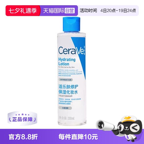 【自营】CeraVe/适乐肤屏障修护爽肤水200ml化妆水C水舒缓清爽