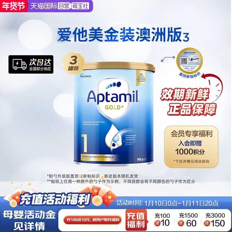 【自营】新西兰Aptamil爱他美进口婴幼儿奶粉1段0-6个月900g*3罐
