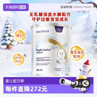 纽太特深度水解乳清蛋白婴儿配方粉 金装 450g荷兰灌装 自营