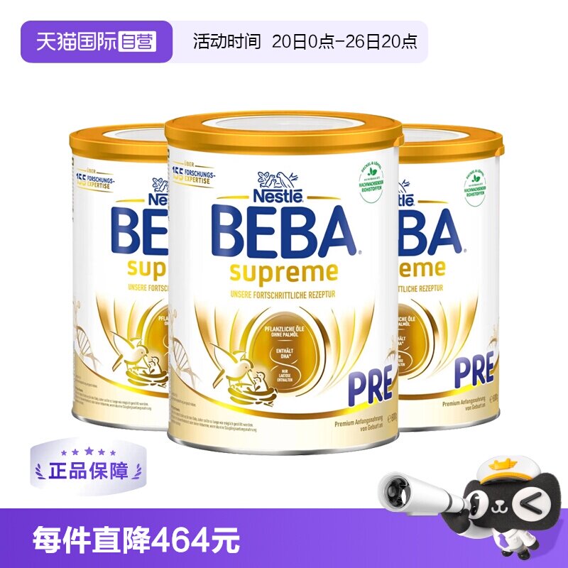 【自营】德国雀巢BEBA贝巴至尊6种HMO益生菌新生婴儿奶粉PRE段3罐