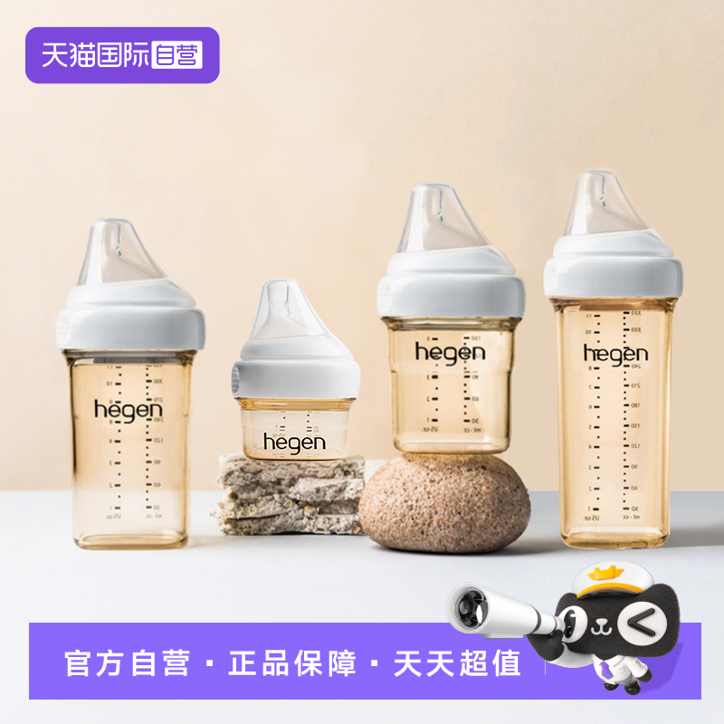 【自营】Hegen海格恩新生宽口奶瓶PPSU婴儿仿母乳防呛防胀气耐摔