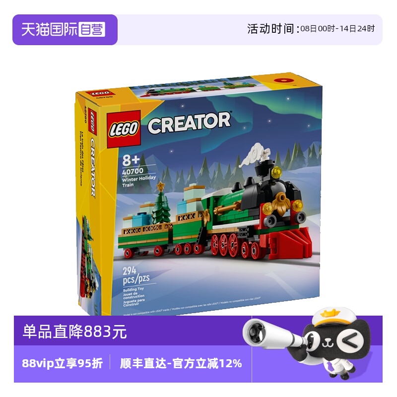 【自营】LEGO乐高40700 圣诞礼物专列 拼搭积木玩具礼物