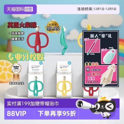 火柴猴进口牙咬胶磨牙棒可水煮