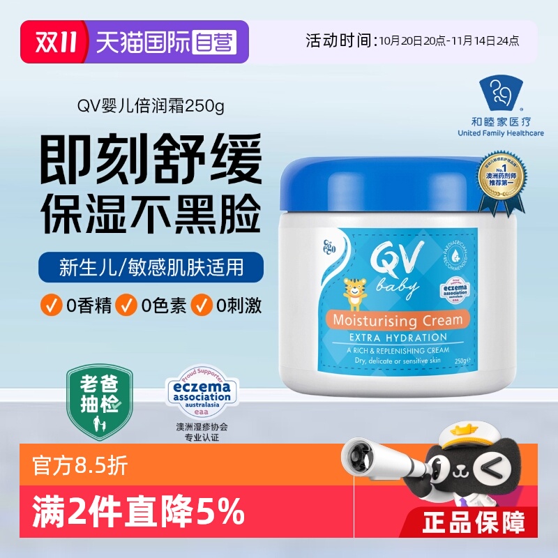 Ego意高QV罐装小老虎润肤乳250g