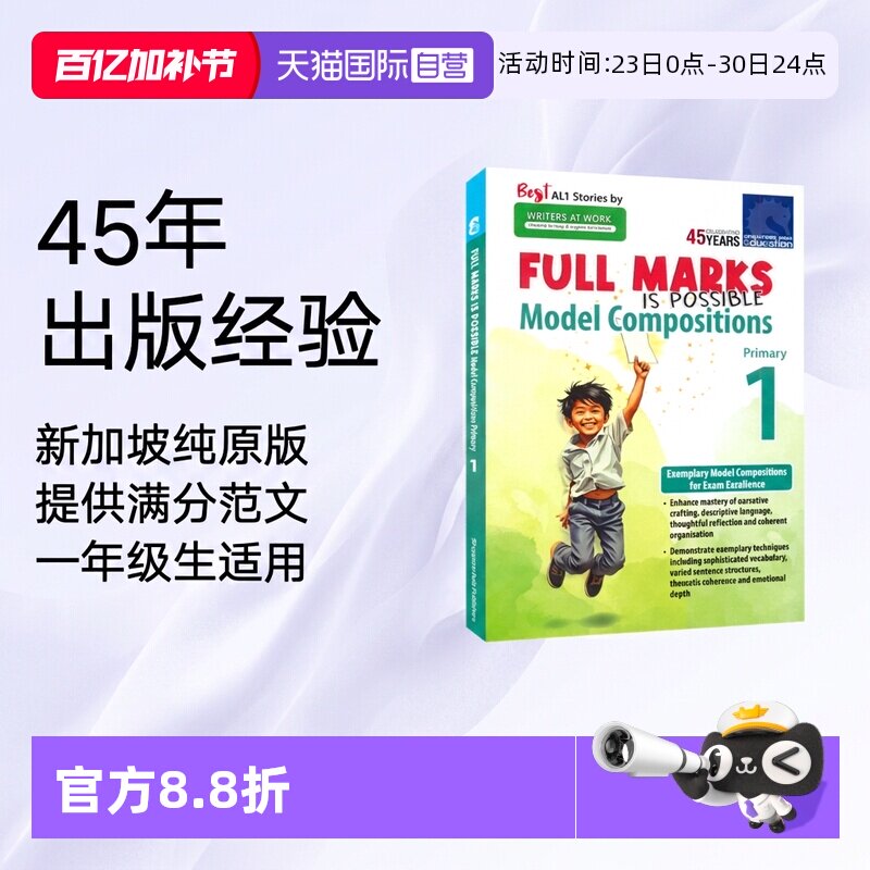 【自营】SAP 新加坡英语写作范文 Full Marks Is Possible Model Compositions Primary 1 小学1年级练习册 满分范文 英文原版教辅