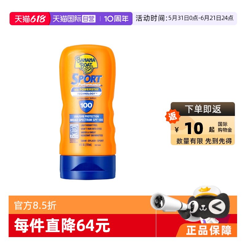 【自营】【直营】BANANA&nbsp;BOAT&nbsp;香蕉船 运动防晒乳霜 SPF100 118ml