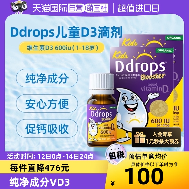 【自营】Ddrops滴卓思维生素VD3滴剂儿童DD小滴瓶促钙吸收2.8ml*2 奶粉/辅食/营养品/零食 维生素 原图主图